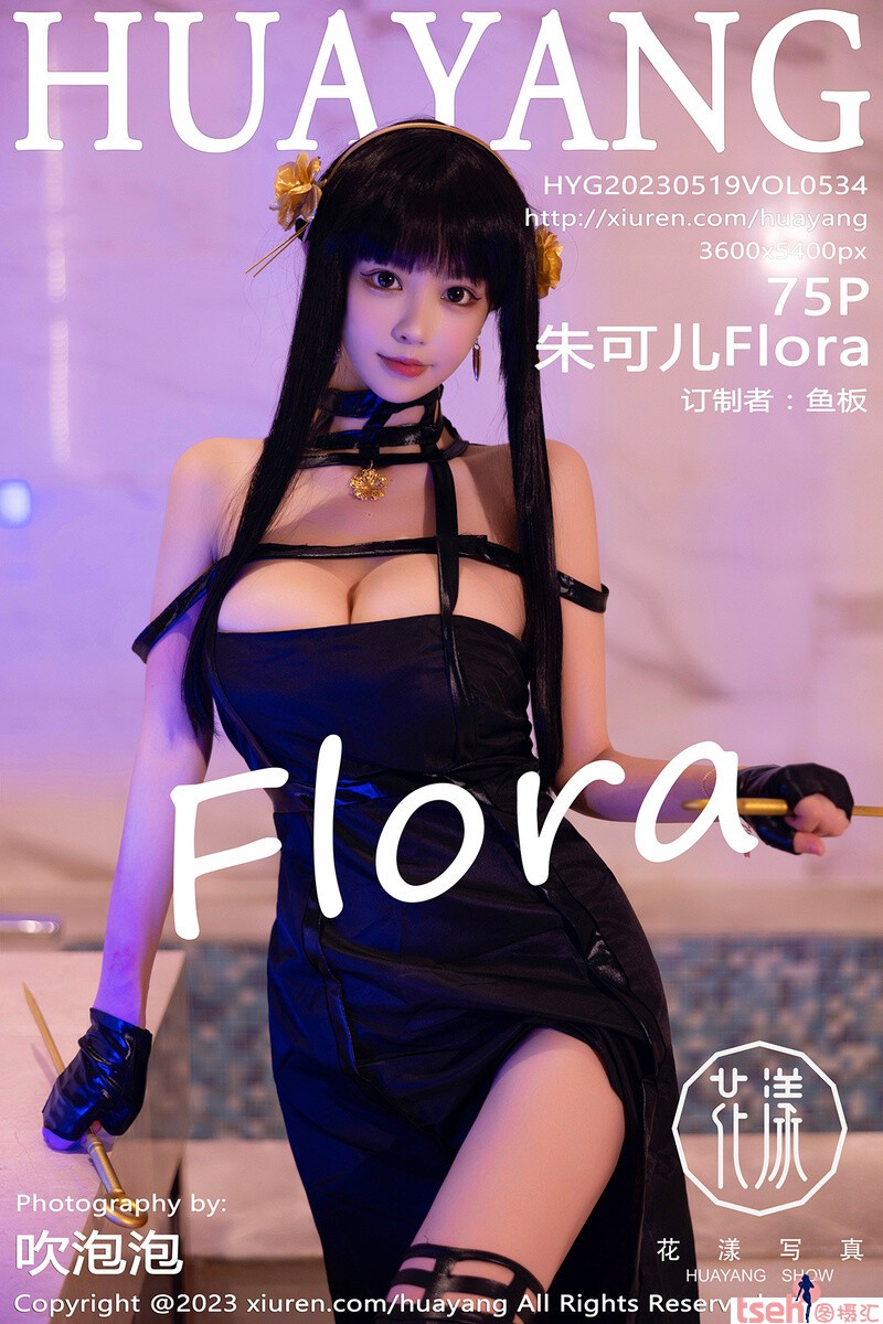 [HuaYang花漾show] 2023.05.19 Vol.534 朱可儿 [75+1P-206M]-图摄汇