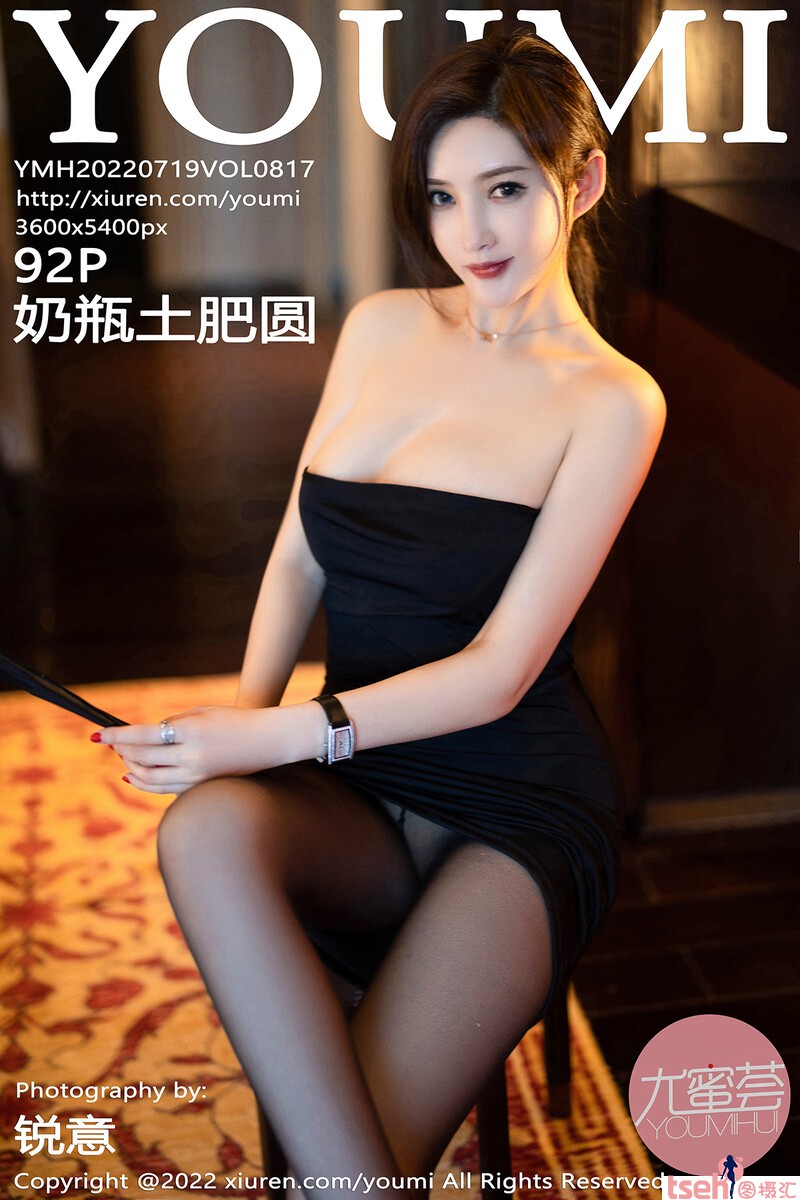 [YOUMI尤蜜荟] 2022.07.19 Vol.817 奶瓶土肥圆矮挫丑黑穷 [92+1P-342M]-图摄汇