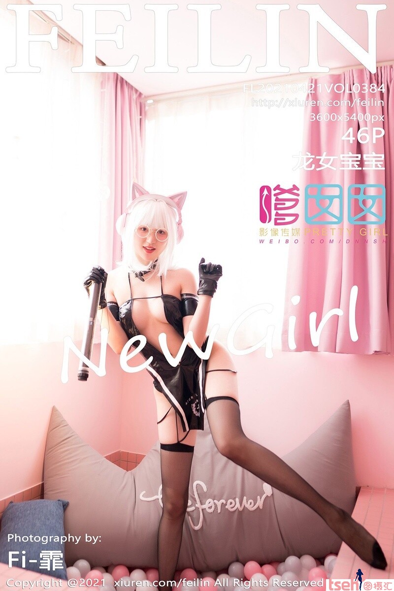 [FEILIN嗲囡囡]2021.04.21 Vol.384 龙女宝宝 [46+1P-272M]-图摄汇
