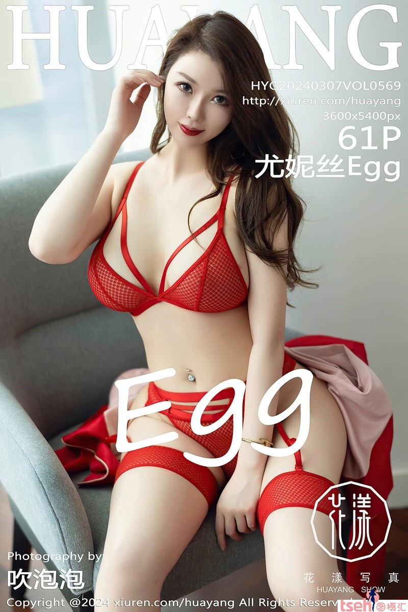 [HuaYang花漾show] 2024.03.07 VOL.569 尤妮丝Egg [61+1P-532MB]-图摄汇